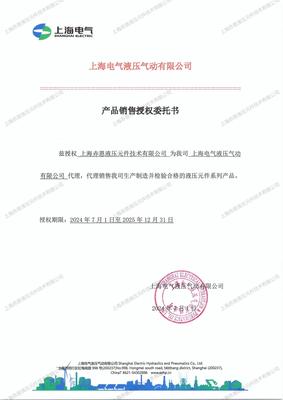 上海电气液压气动有限公司（原上海电气液压泵厂）